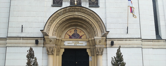 Белградский Введенский монастырь